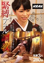 「どうして私がこんな目に…」 緊縛アナル調教
