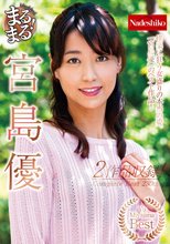 まるまる！宮島優