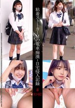 粘着ストーカーMの電車痴●・自宅侵入記録＃81・82