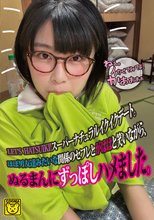 LET’S HATSUIKI！スーパーナチュラルイクイクデート。ほぼ男友達みたいな関係のセフレとがははと笑いながら、ぬるまんにずっぽしハメました。