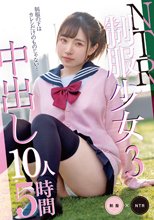 NTR制服少女3 中出し10人5時間