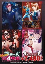 GHKP-64・65・66・68 4枚組BOX
