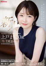 新人 上戸まり 30歳 AV DEBUT 輝く美白、真珠のように煌めくMadonna超新星―。_