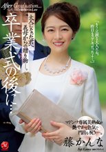 卒業式の後に…大人になった君へ義母からの贈り物―。 藤かんな_
