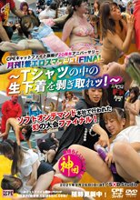 CPEキャットファイト旗揚げ20周年アニバーサリー月刊！着エロスマッシュ！FINAL～Tシャツの中の生下着を剥ぎ取れッ！～ 2021年9月26日（日）at／SOD Studio大会収録