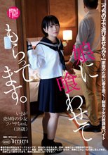娘に喰わせてもらってます。 南見つばさ_