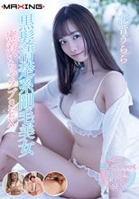 黒髪清楚系剛毛美女 密着いちゃラブSEX 花音うらら