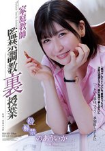 家庭教師 監禁調教裏授業 のあういか