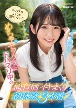 セックスのことしか頭にない！めちゃ×2セックスにドハマり中の楠有栖イキまくり初体験3本番