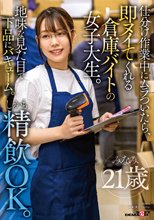 仕分け作業中にムラついたら、即ヌイてくれる倉庫バイトの女子大生。地味な見た目で下品にバキューム。しかも精飲OK。_