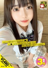 パコ撮りNo.70