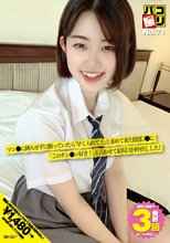 パコ撮りNo.71