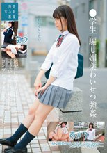 ●学生騙し媚薬わいせつ強●