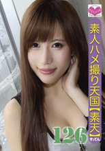素人ハメ撮り天国 すってん 126