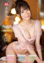 ご奉仕大好き激可愛セラピストが最高スマイルで癒しヌキしてくれる神対応メンズエステ 未歩なな_