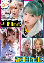 派手ギャル5名