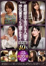 2枚組7時間！ 420分総集編！ 催●療法を受ける人妻達＆浮気調査うちの妻にかぎって