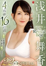 浅井舞香 The Revival Best 4枚組16時間 22本番SPECIAL