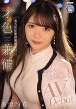 美容も仕事もHもストイックな気品のある丸の内OL 僕らには手の届かない才色兼備AVDebut 美澄玲衣
