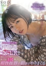出張先の温泉旅館相部屋NTR 彼氏とののろけ話を聞いてくれた上司と魔が差し…相性抜群で朝までやりまくる 西元めいさ