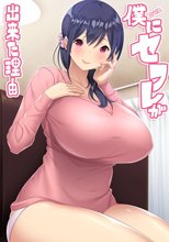 OVA 僕にセフレが出来た理由 ＃1