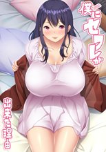 OVA 僕にセフレが出来た理由 ＃2