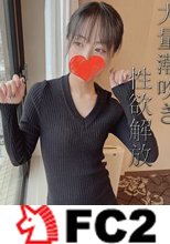 大量潮吹きのオンパレード。あの名門私立大学２年生が本能のままに性欲解放。黒髪スレンダー美女が最後の大量潮吹きで絶頂の向こう側へ、合計４発の大量中出し収録。