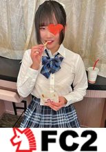 ファストフード店でナンパした笑顔が可愛い10代現2年生。幼い顔の美巨乳と制服姿のむっちりな体がスケベすぎる。「中に出して…」なんて言われたら中出しするしかない。