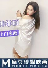 寂寞人妻 勾引上門家政
