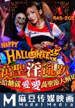 Halloween淫亂趴 不給糖就愛愛 萬聖節大解放