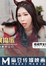 不做愛就搗蛋
