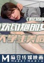抗日奇俠 NO2喜歡約炮的女子大學生美櫻