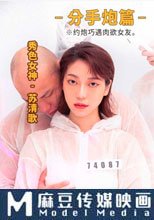 疫情下的背德假期 分手炮篇