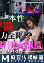 24小時性愛部屋 淫蕩本性恥力全開