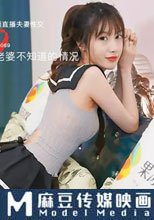 墮落 在老婆不知道的情況 視頻直播夫妻性交