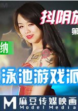 抖陰旅行射 第二期 西雙版納 六人泳池遊戲派對