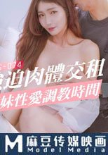 色房東強迫肉體交租 鄰家長腿妹性愛調教時間