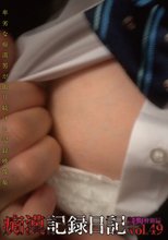 痴漢記録日記vol．49