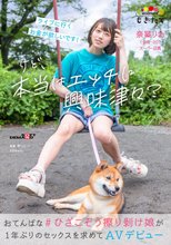 「ライブに行くお金が欲しいです！」 けど、本当はエッチに興味津々？おてんばな ＃ひざこぞう擦り剥け娘 が1年ぶりのセックスを求めてAVデビュー 奈築りお（仮名・20）