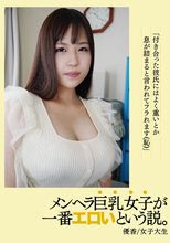 メンヘラ巨乳女子が一番エロいという説。
