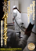 あの子…いいなぁ… 支配されたパートタイマー 俺の言うこと聞いてりゃいいんだよっ！