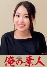 俺の素人 りのさん 230ORECO-195