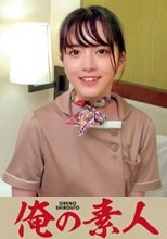 俺の素人 かえでさん 230ORECO-196