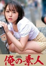 俺の素人 ゆらちゃん大学生 230ORECO-200