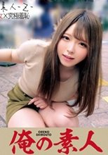 俺の素人 ゆりちゃん大学生 230ORECO-202