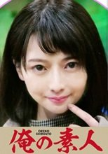 俺の素人 かほさん(23) 230OREH-002