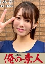 俺の素人 みなみ(21) 230OREH-008