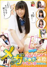 素人ナンパ 代々木でみつけたウブな女子●生に18cmメガチ○ポを素股してもらったら、こんなにヤラしい事になりました。_