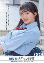 女子●生タダマン白書003 発育のいい巨乳おっぱい かすみちゃん（18）匂いフェチ、パイズリ、フェラ好き、乳首責め好きJ●初出し動画