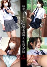 粘着ストーカーMの電車痴●・自宅侵入記録＃83・84